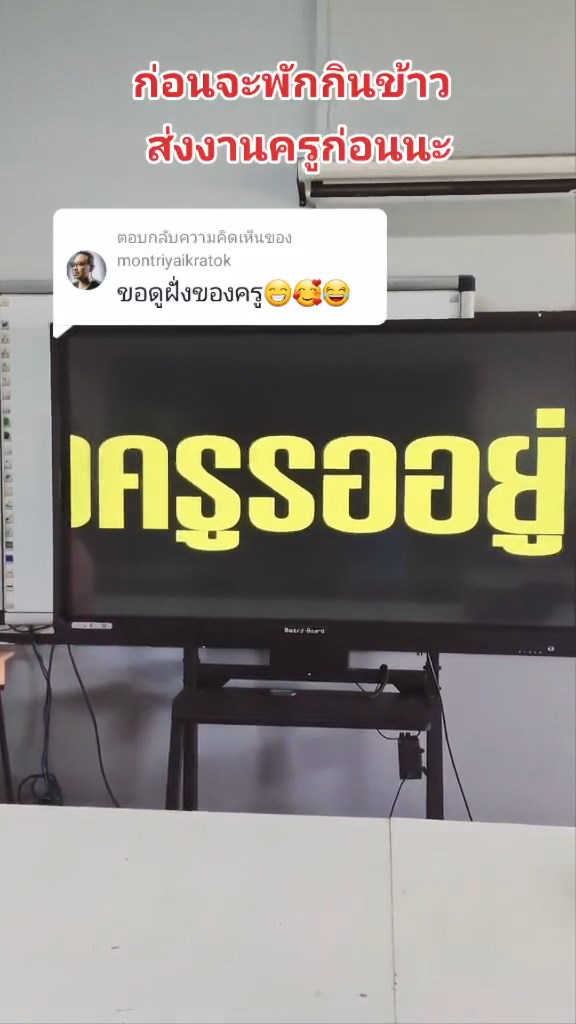 กดดันผ่านป้ายไฟ